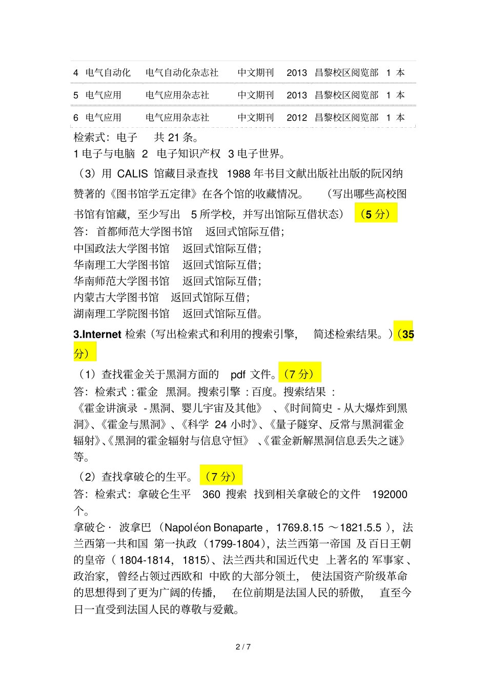 文献检索作业题_第2页