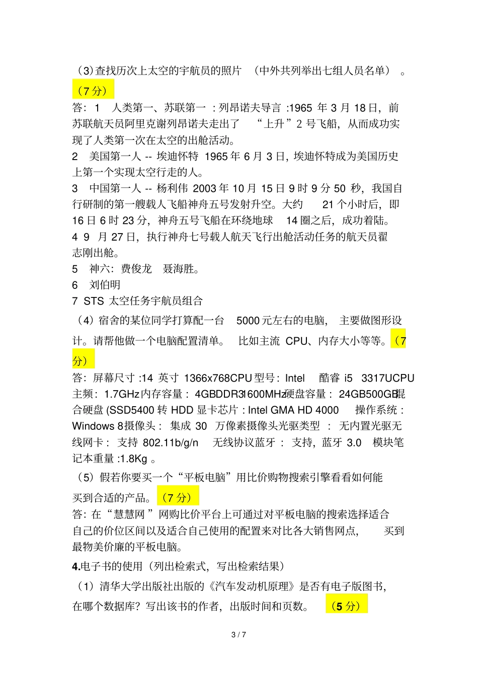 文献检索作业题_第3页