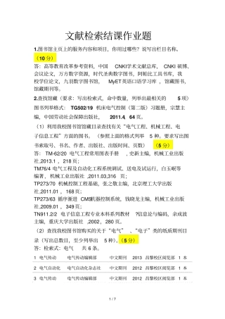文献检索作业题