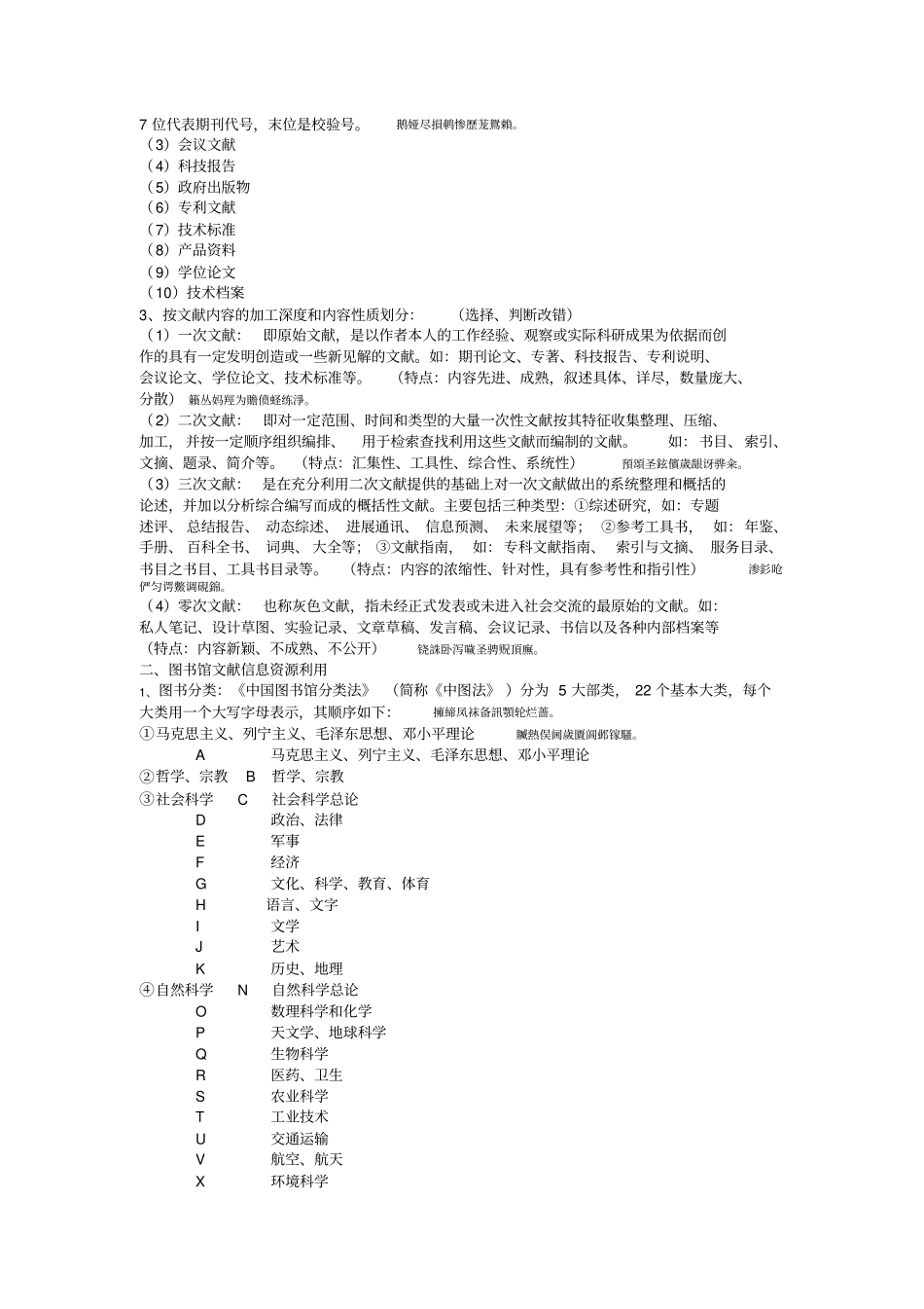 文献检索复习题参考附标准答案_第2页