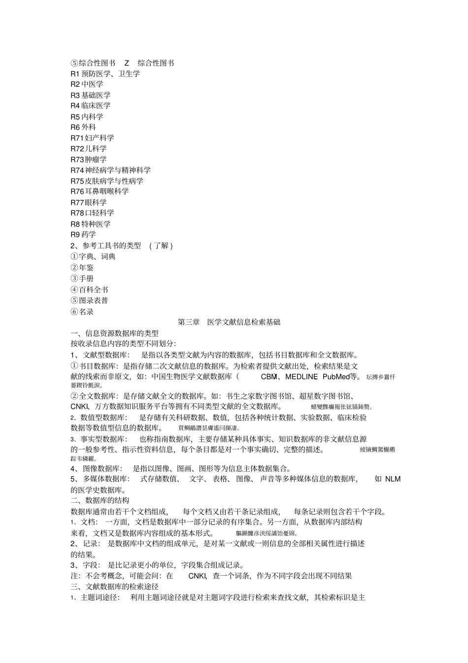 文献检索复习题参考附标准答案_第3页