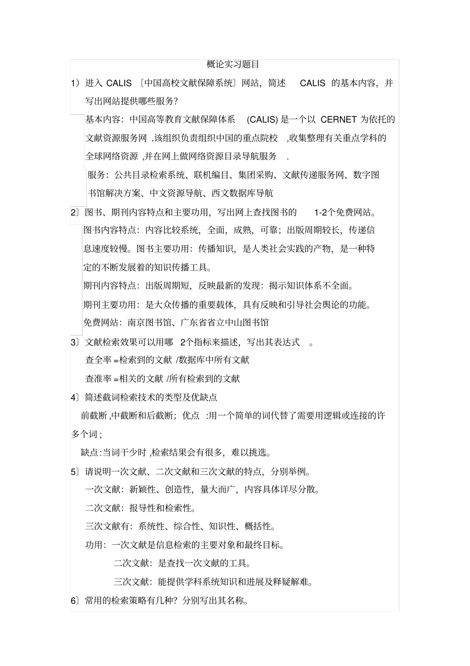 文献检索同名3669_第1页