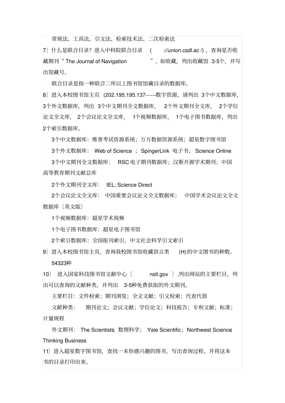 文献检索同名3669_第2页