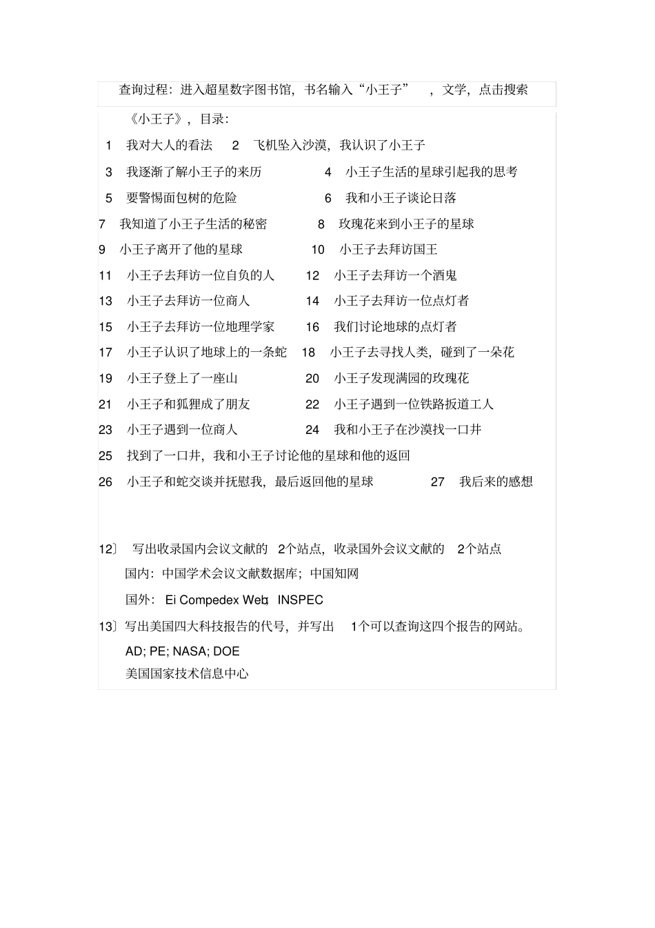 文献检索同名3669_第3页