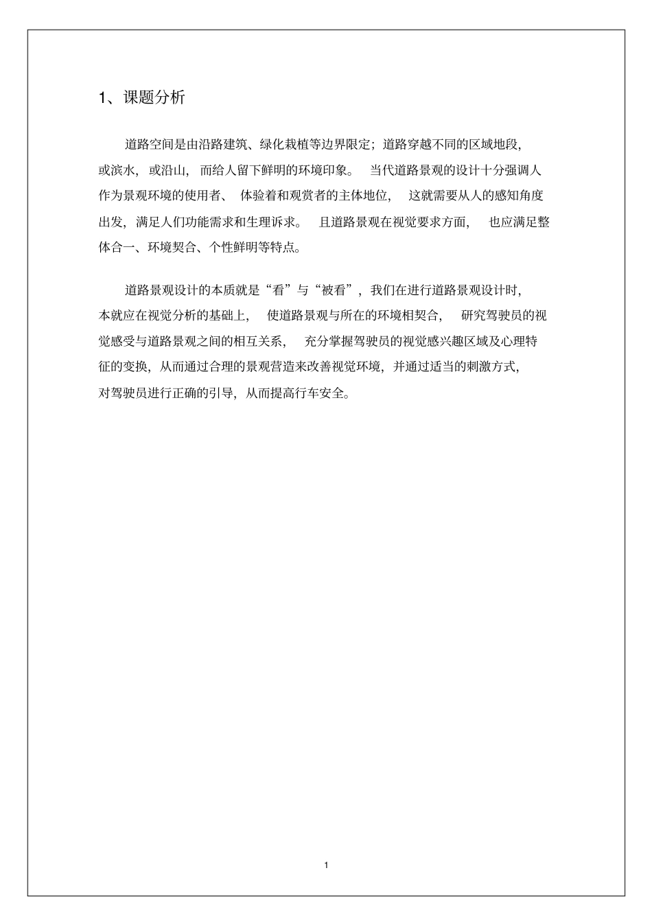 文献检索报告汇总_第3页