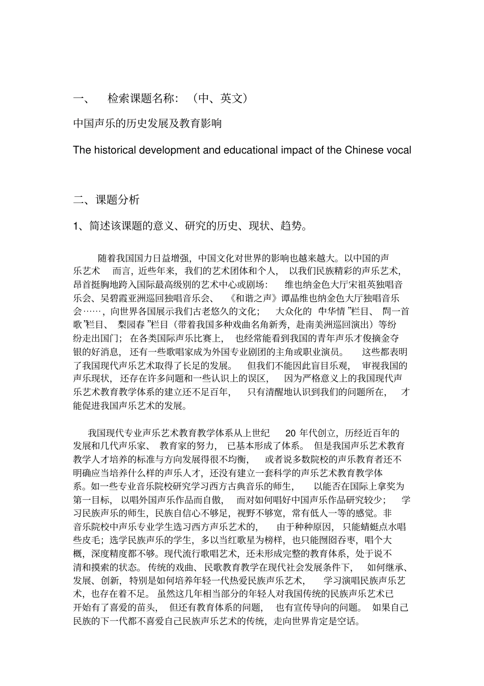 文献检索报告-范例_第2页