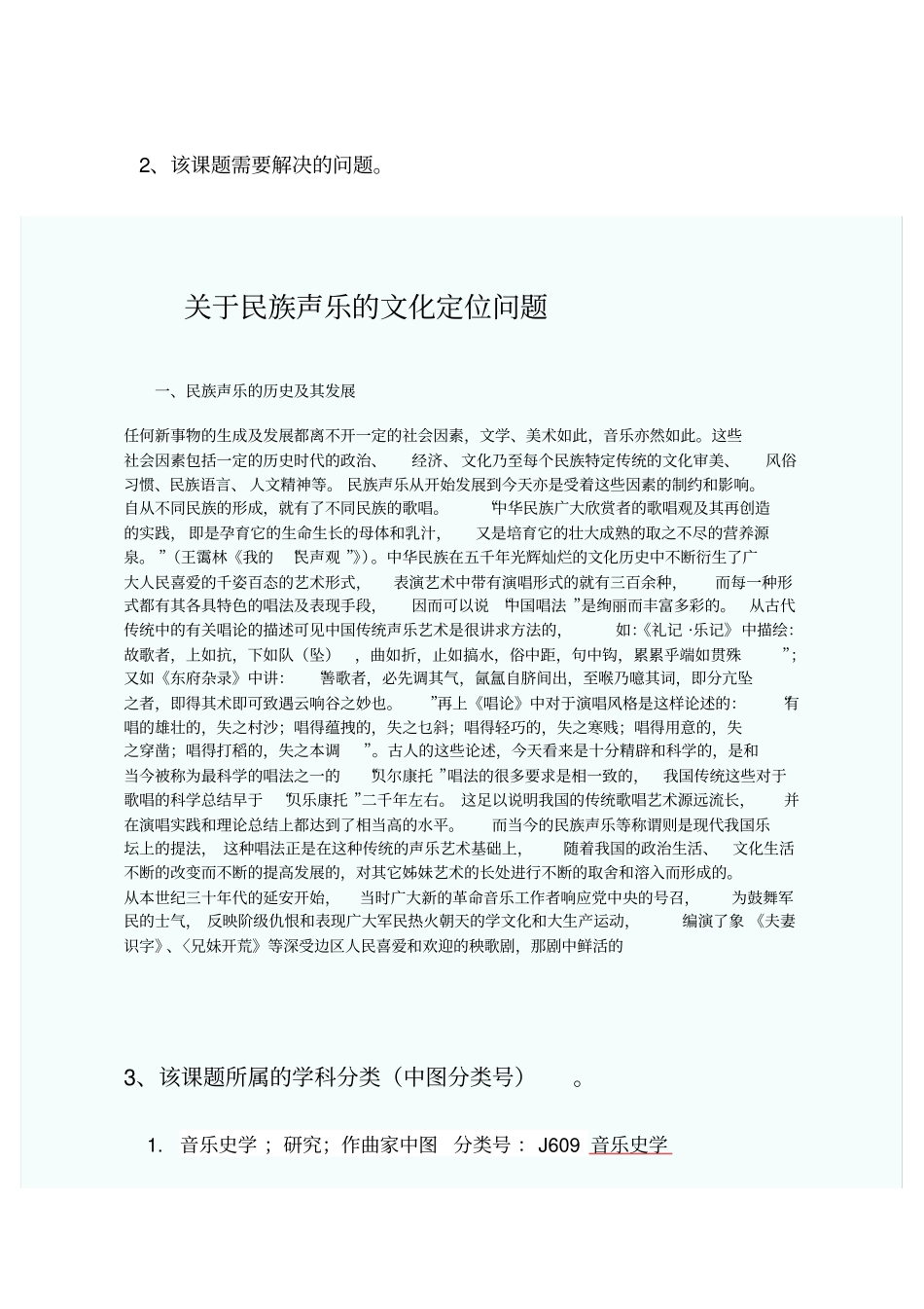 文献检索报告-范例_第3页