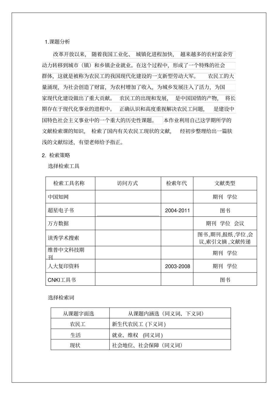 文献检索报告实例_第2页