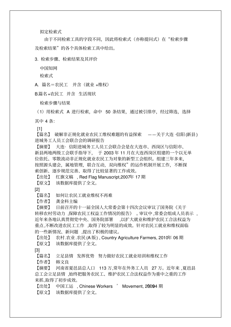 文献检索报告实例_第3页