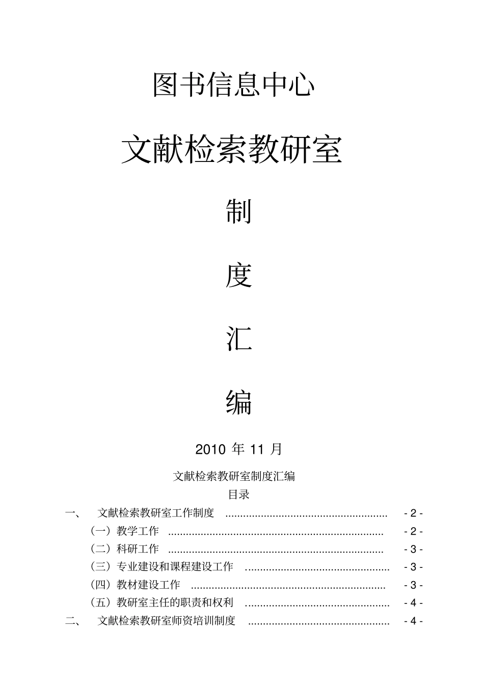 文献检索教研室制度_第1页