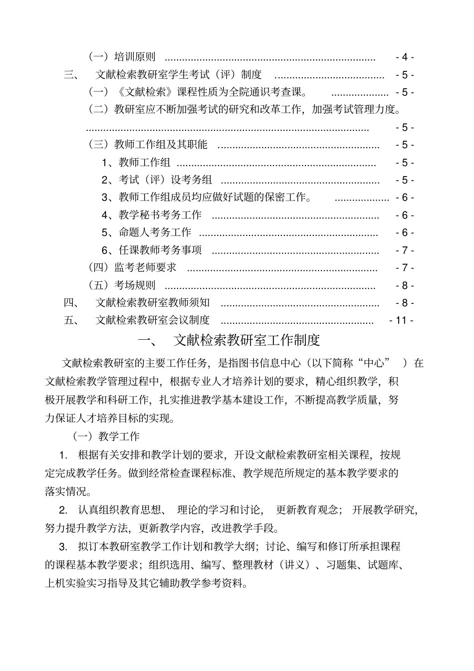 文献检索教研室制度_第2页