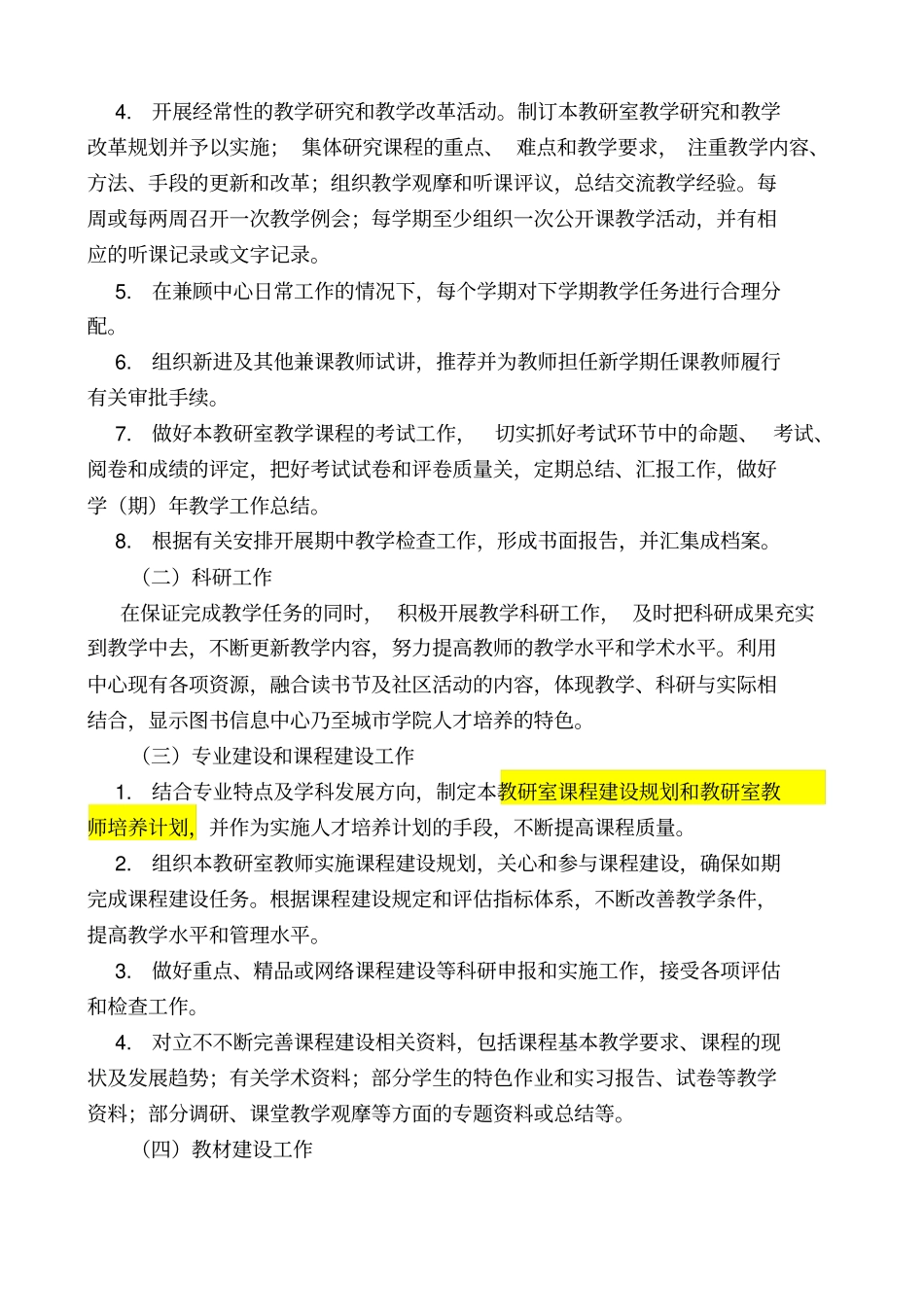 文献检索教研室制度_第3页