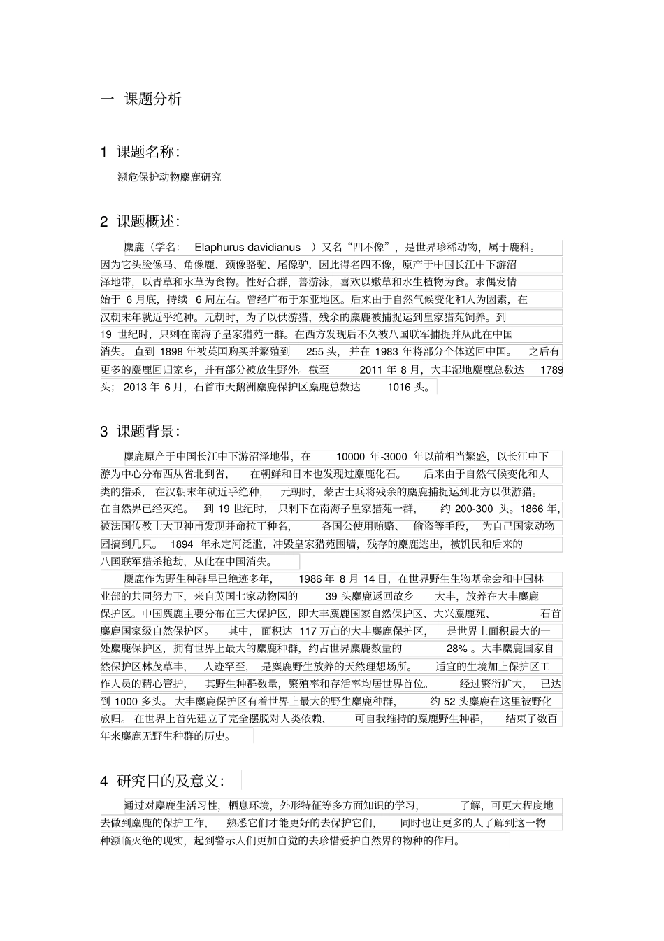 文献检索实践报告_第2页