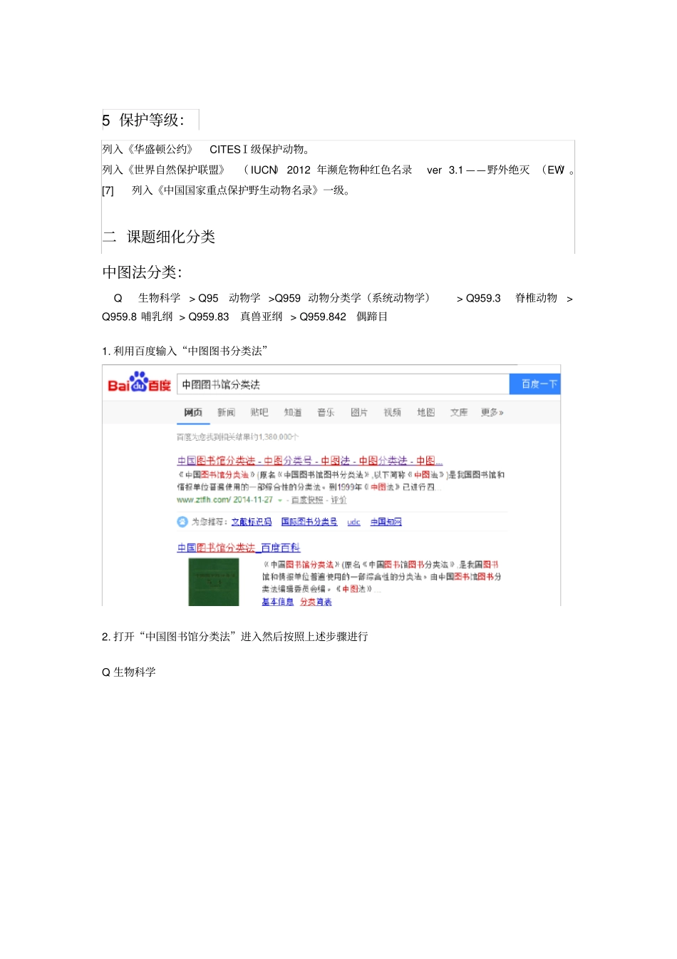 文献检索实践报告_第3页