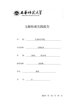 文献检索实践报告