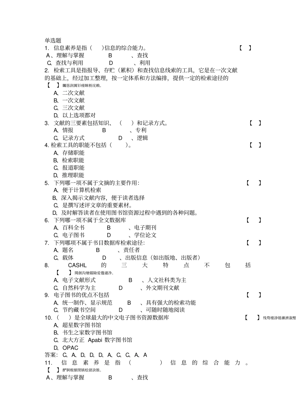 文献检索测验考试题库_第1页