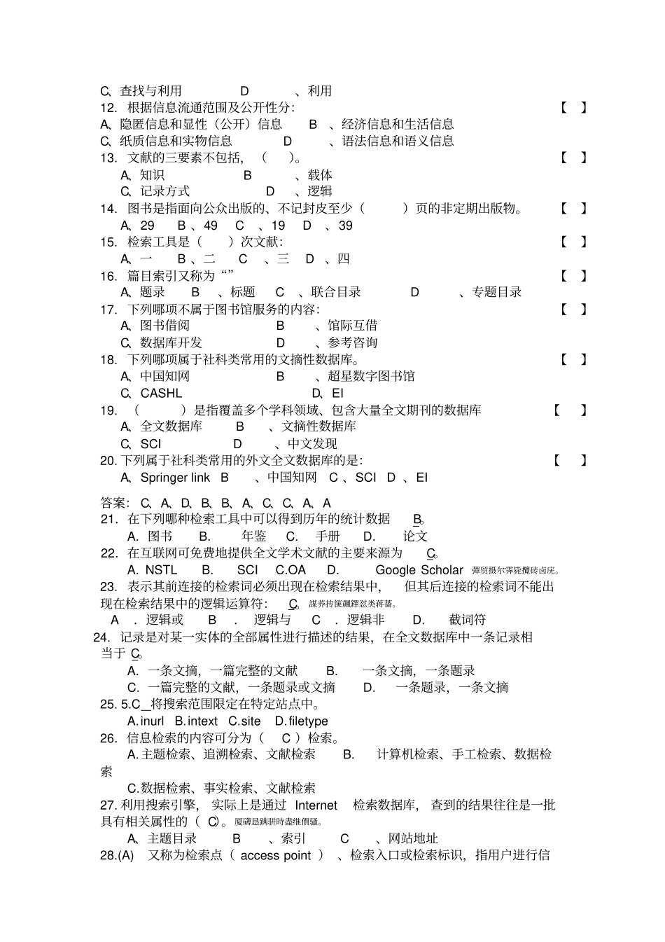 文献检索测验考试题库_第2页