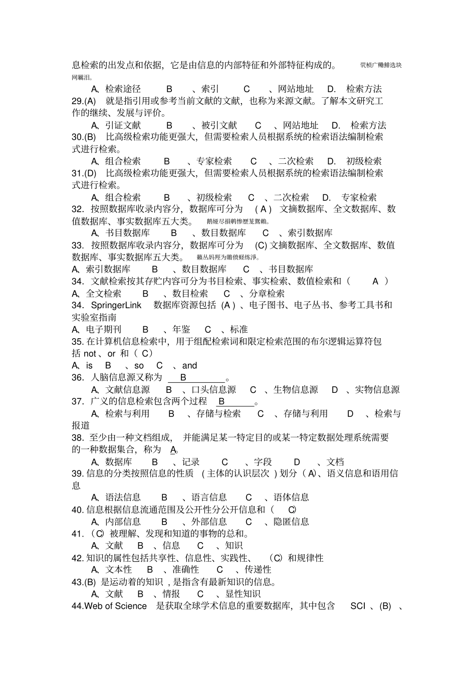 文献检索测验考试题库_第3页