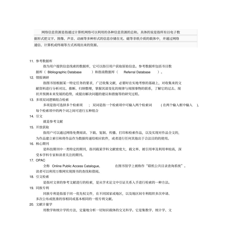 文献检索期末考试复习题同名17058_第2页