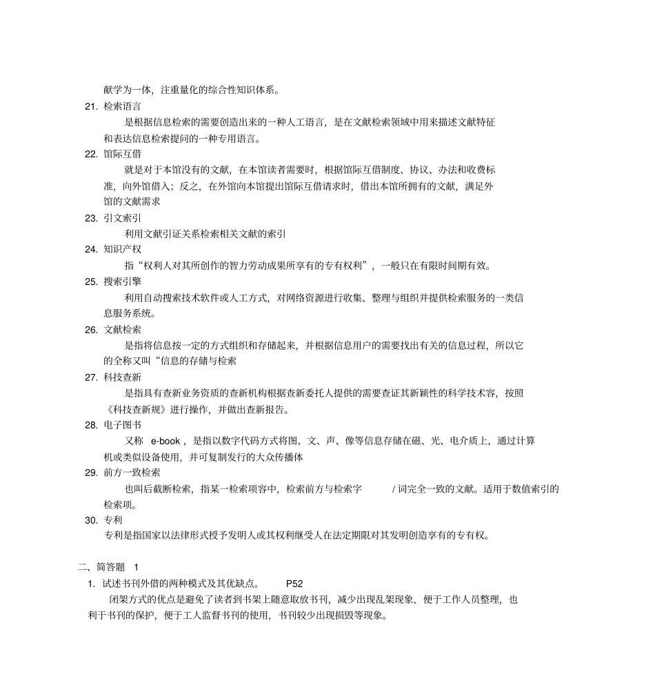 文献检索期末考试复习题同名17058_第3页