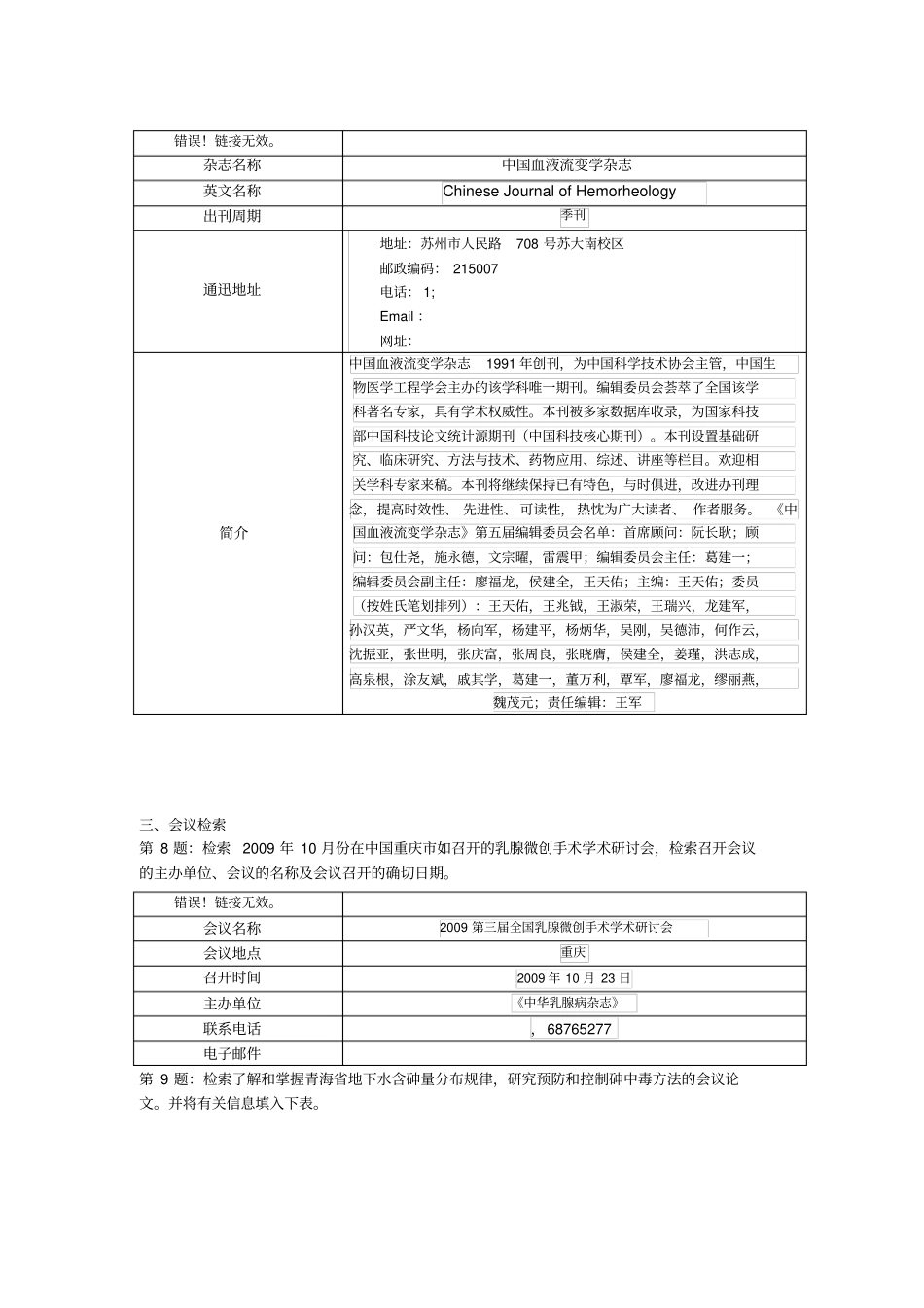 文献检索练习题_第3页