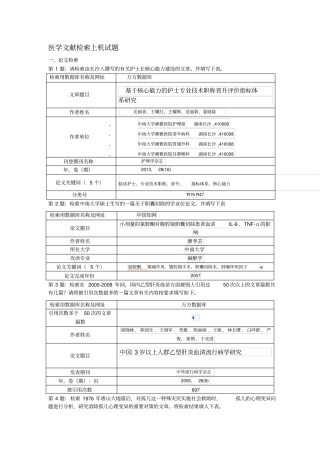 文献检索练习题