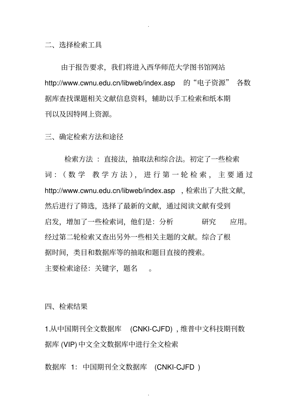 文献检索综合实习报告详解_第2页