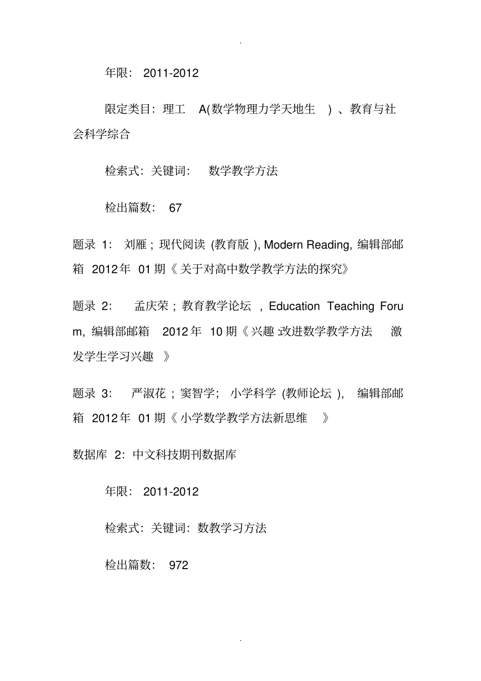 文献检索综合实习报告详解_第3页