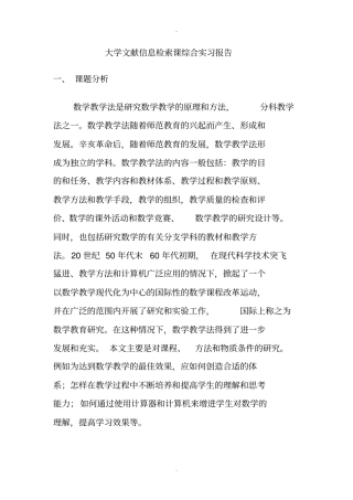 文献检索综合实习报告详解