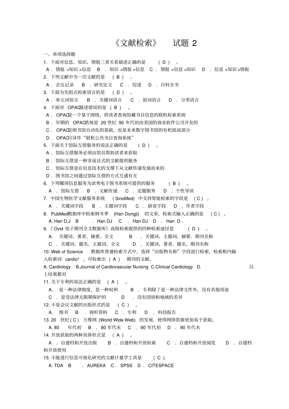文献检索期末考试复习题及答案供参考_第3页