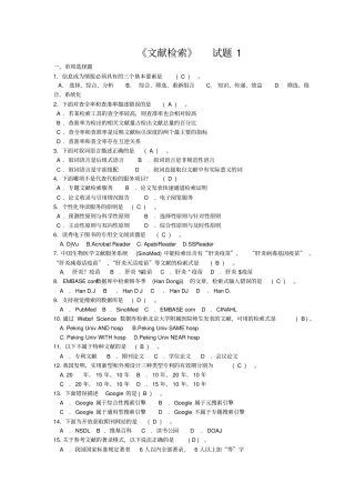 文献检索期末考试复习题及答案供参考