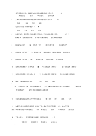 文献检索试题库讲解