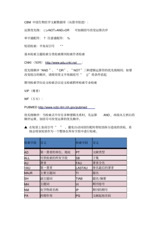 文献检索考试资料分析