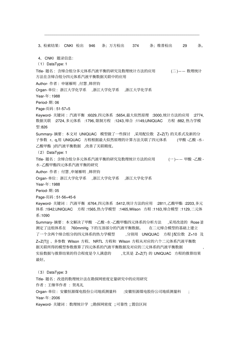 文献检索课作业_第2页