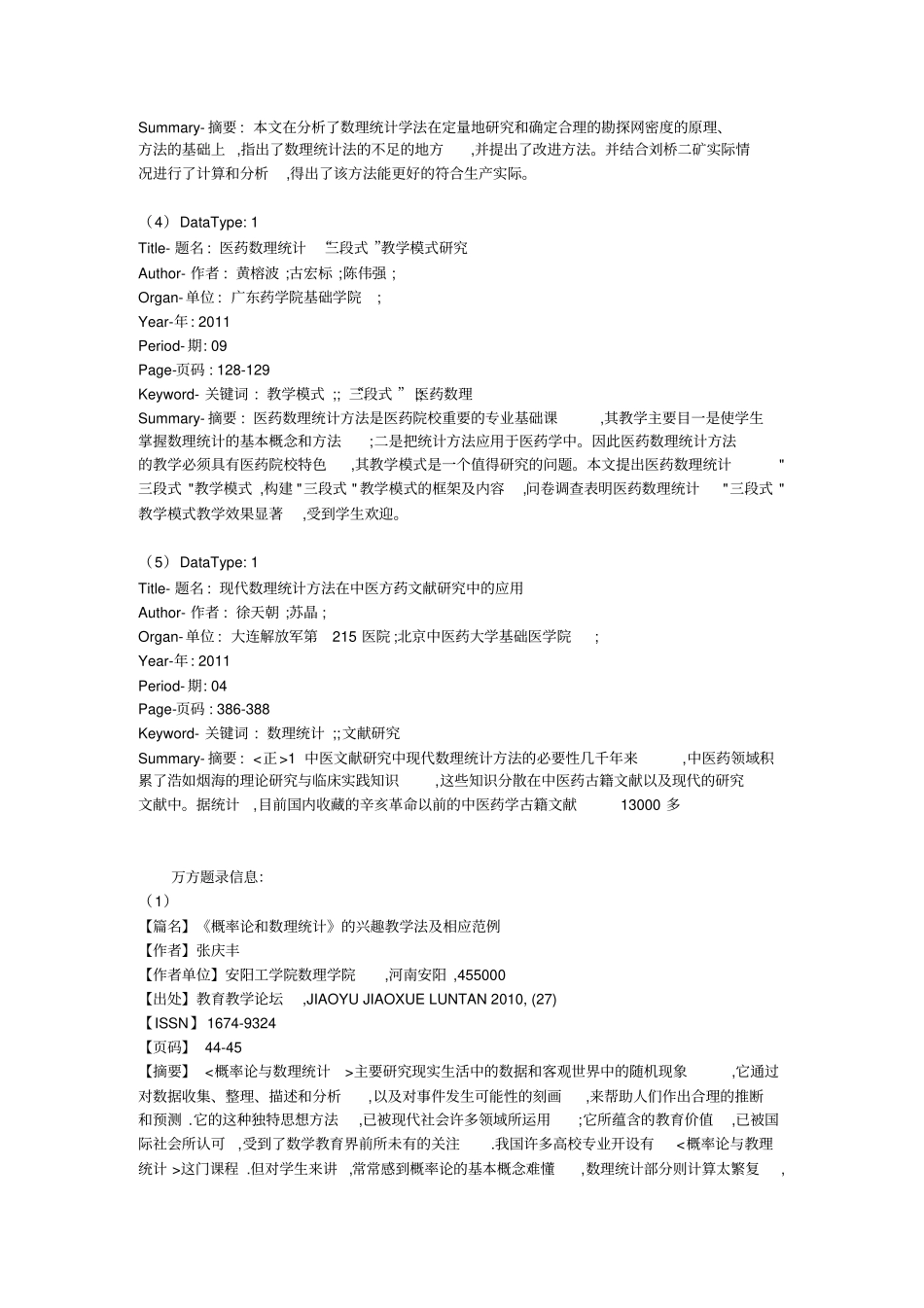 文献检索课作业_第3页