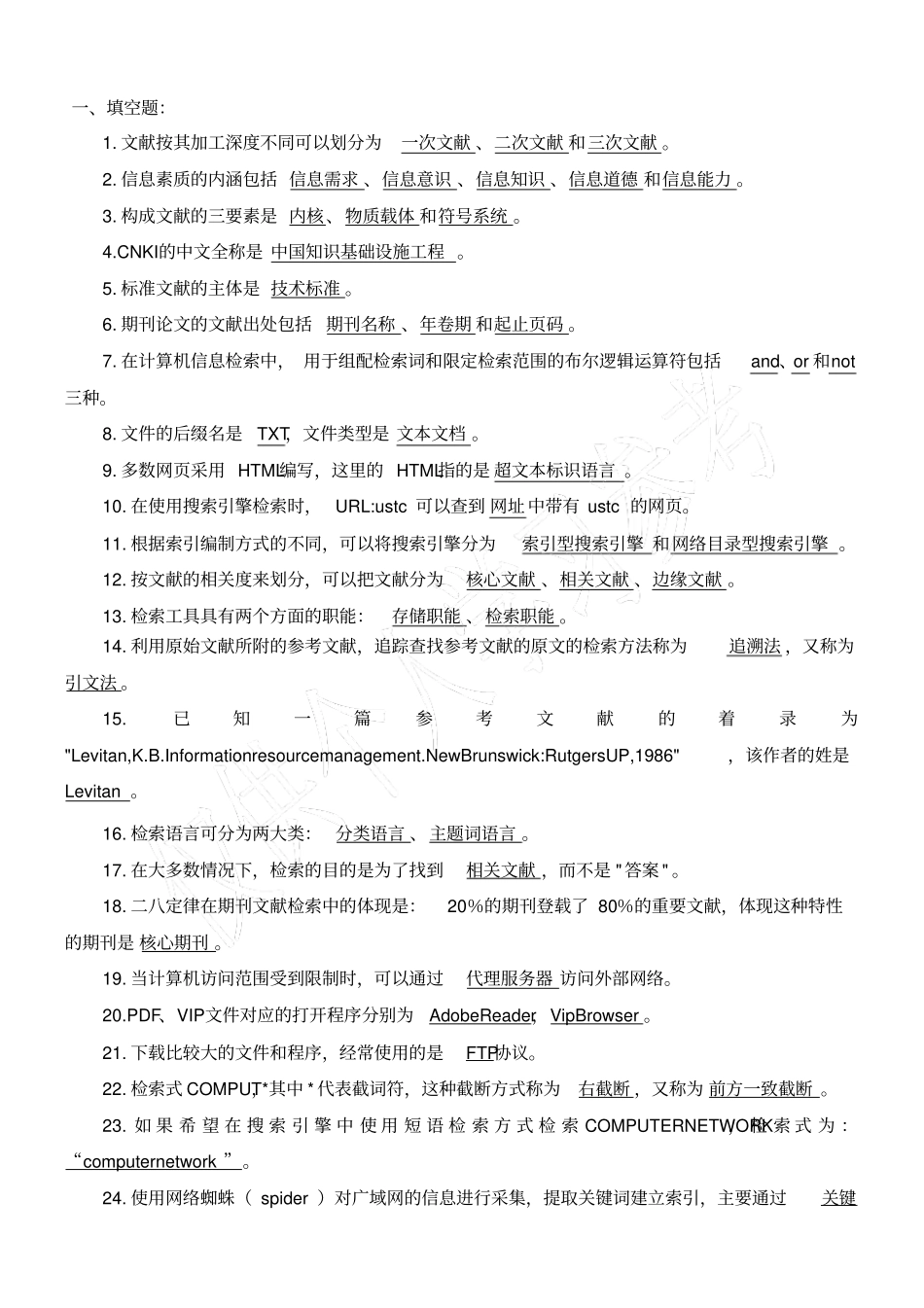 文献检索试题含答案_第1页