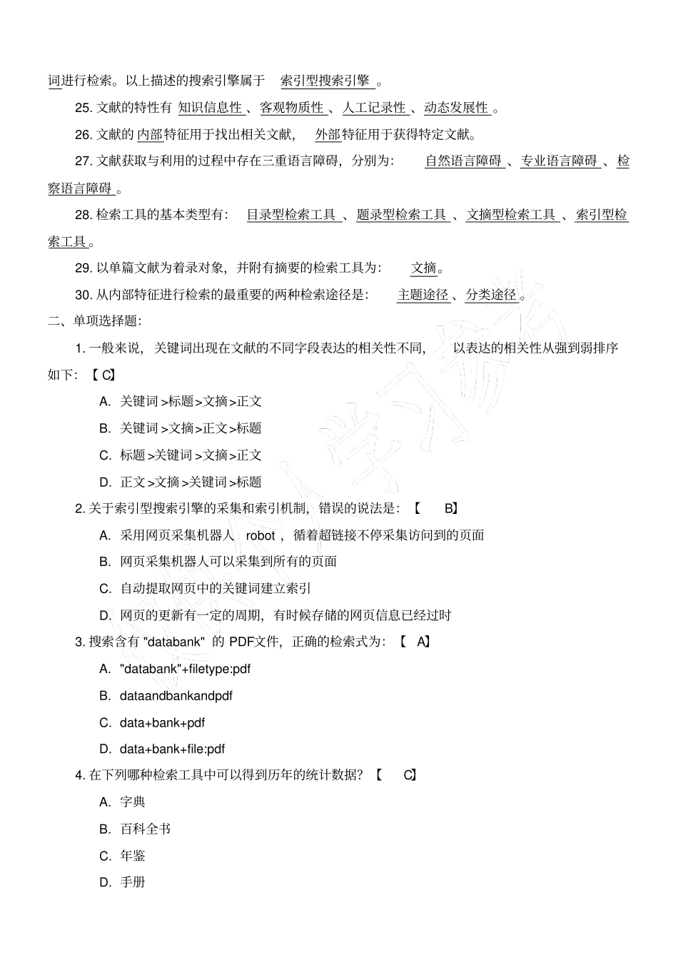 文献检索试题含答案_第2页