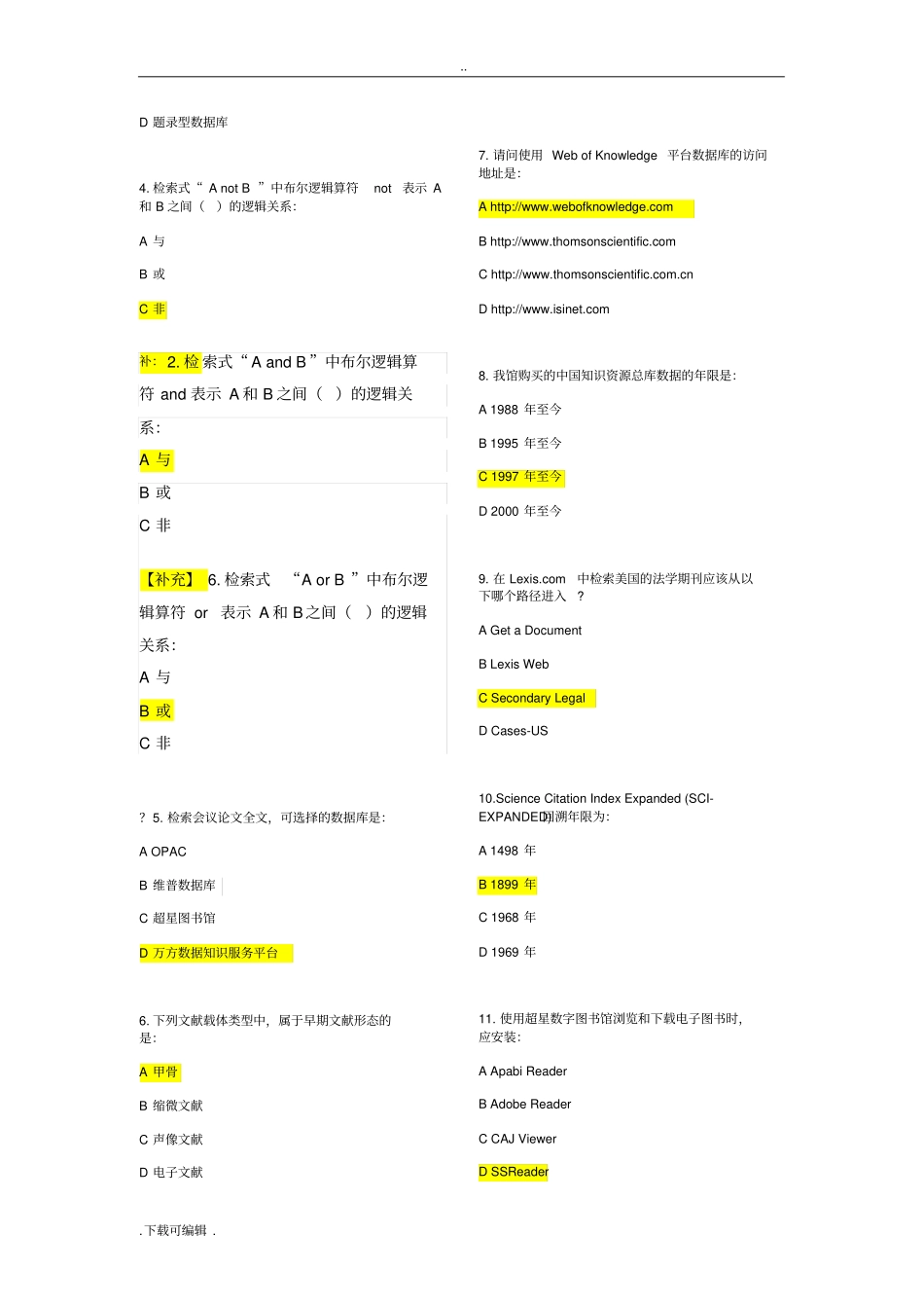 文献检索题库有答案版+补充试题卷_第2页
