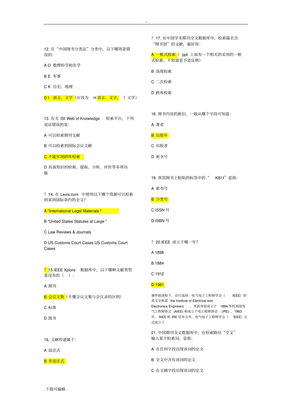 文献检索题库有答案版+补充试题卷_第3页