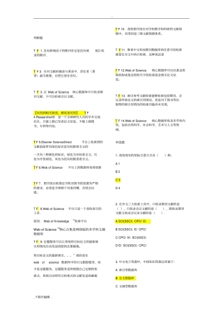 文献检索题库有答案版+补充试题卷