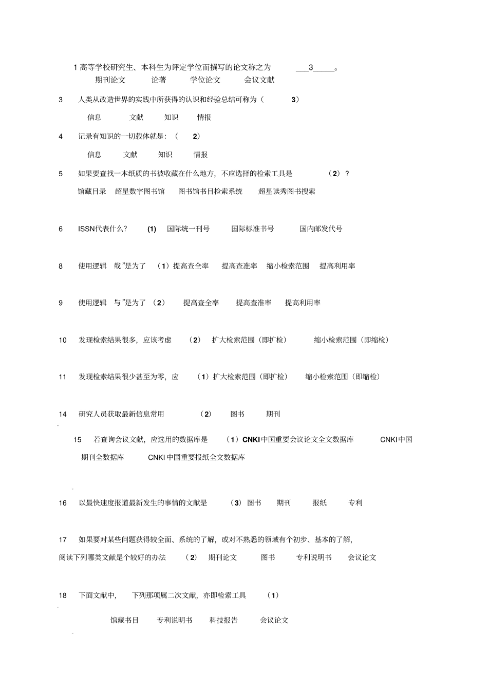 文献检索试题库资料_第1页