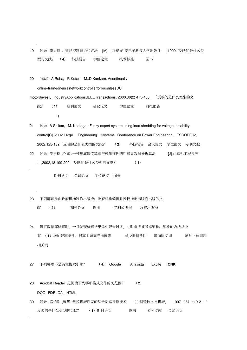 文献检索试题库资料_第2页