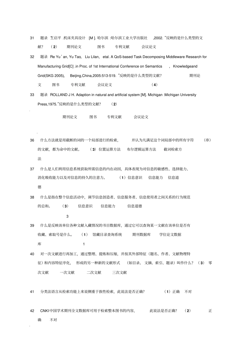 文献检索试题库资料_第3页