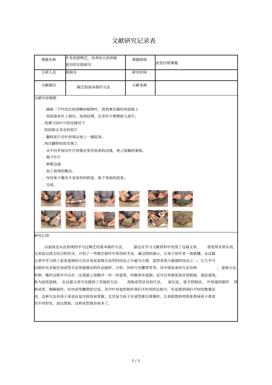 文献研究记录表_第1页