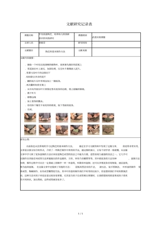 文献研究记录表