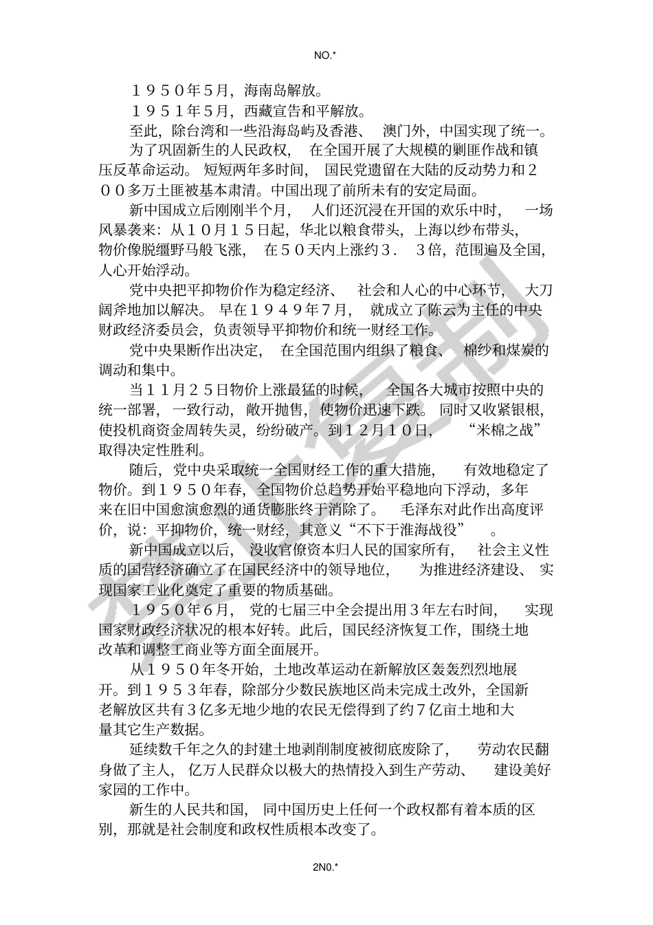 文献纪录片旗帜解说词第三集_第2页