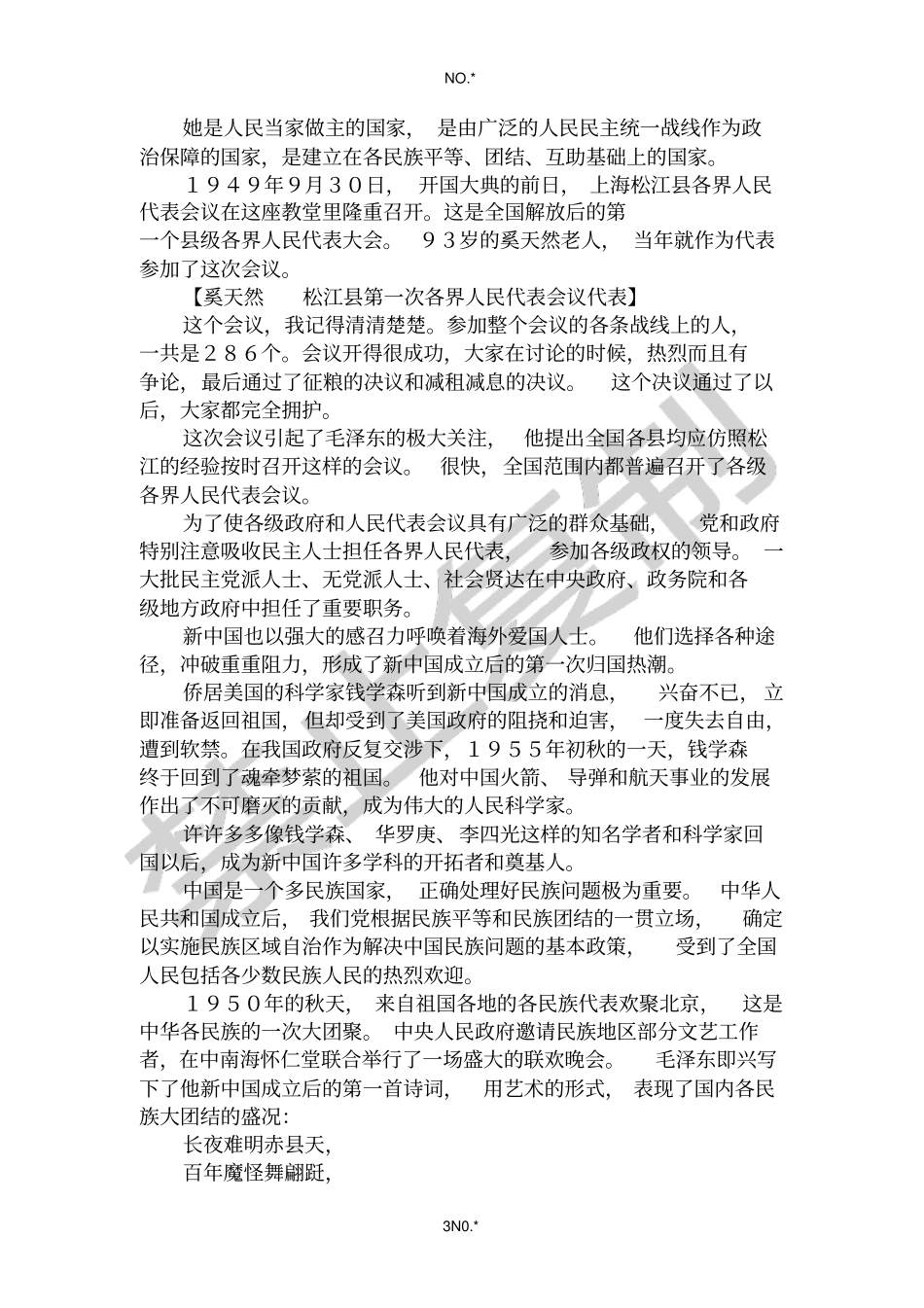 文献纪录片旗帜解说词第三集_第3页