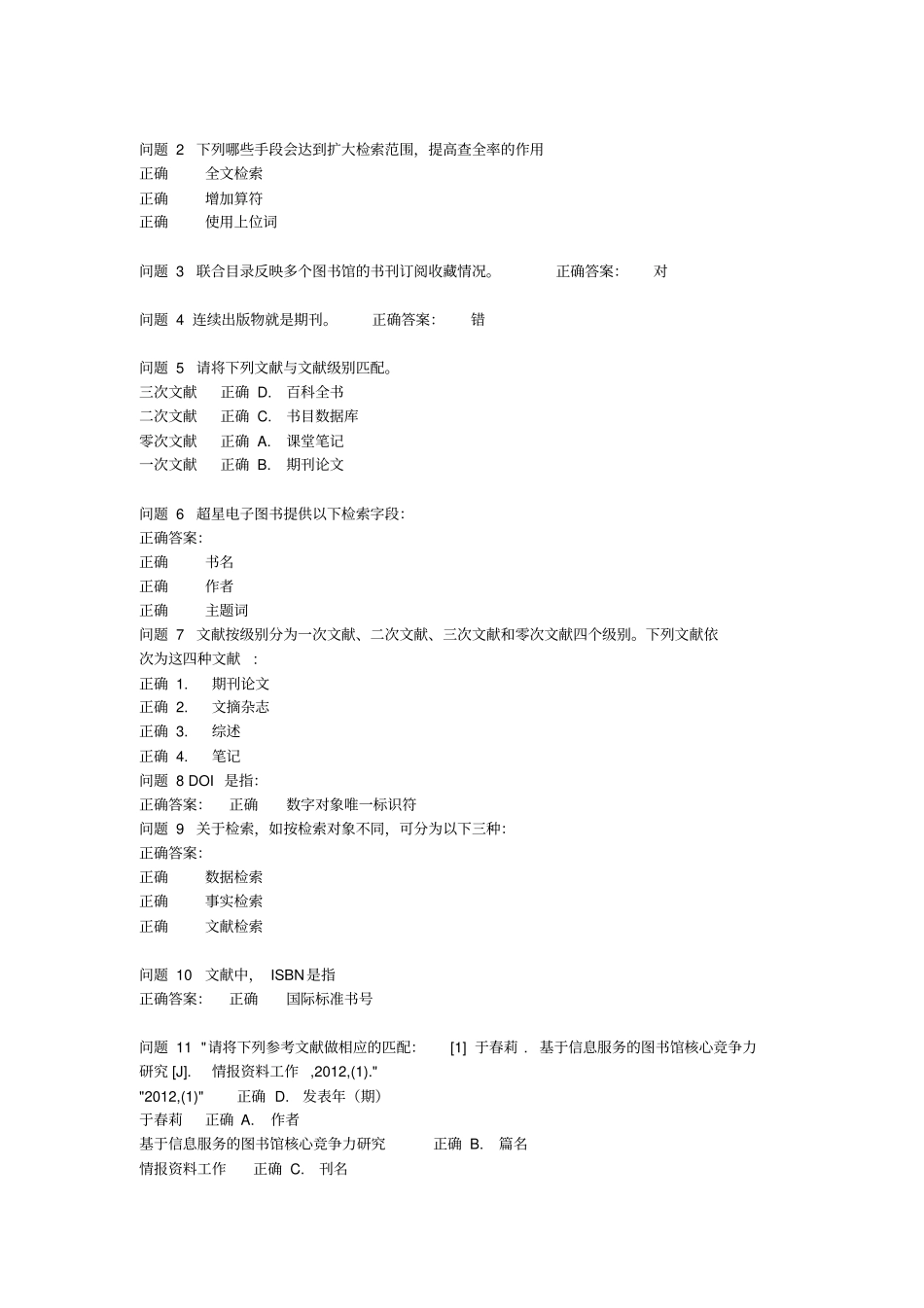 文献检索题库_第1页