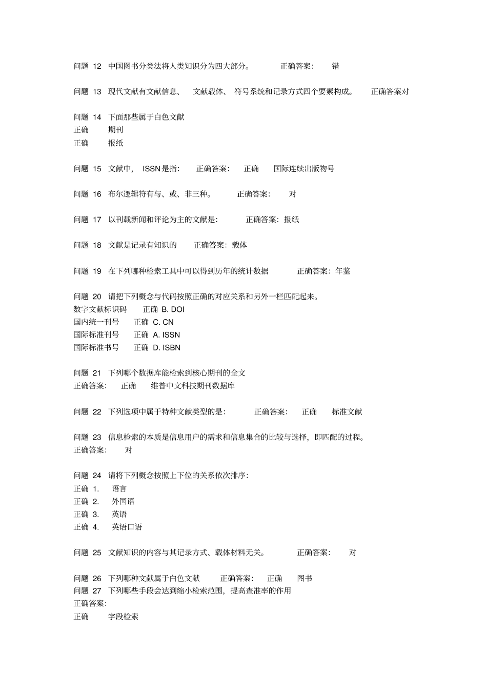 文献检索题库_第2页