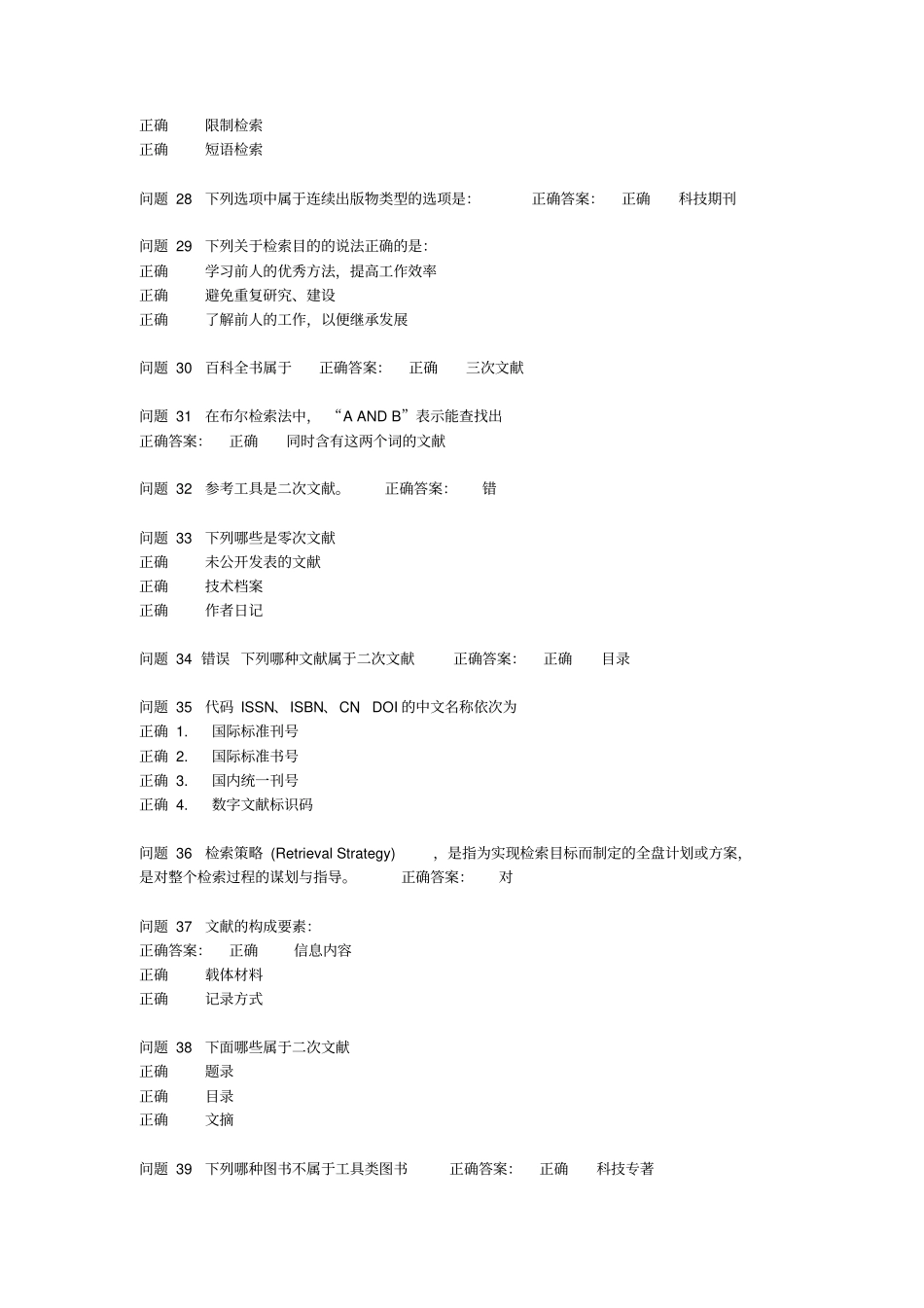 文献检索题库_第3页